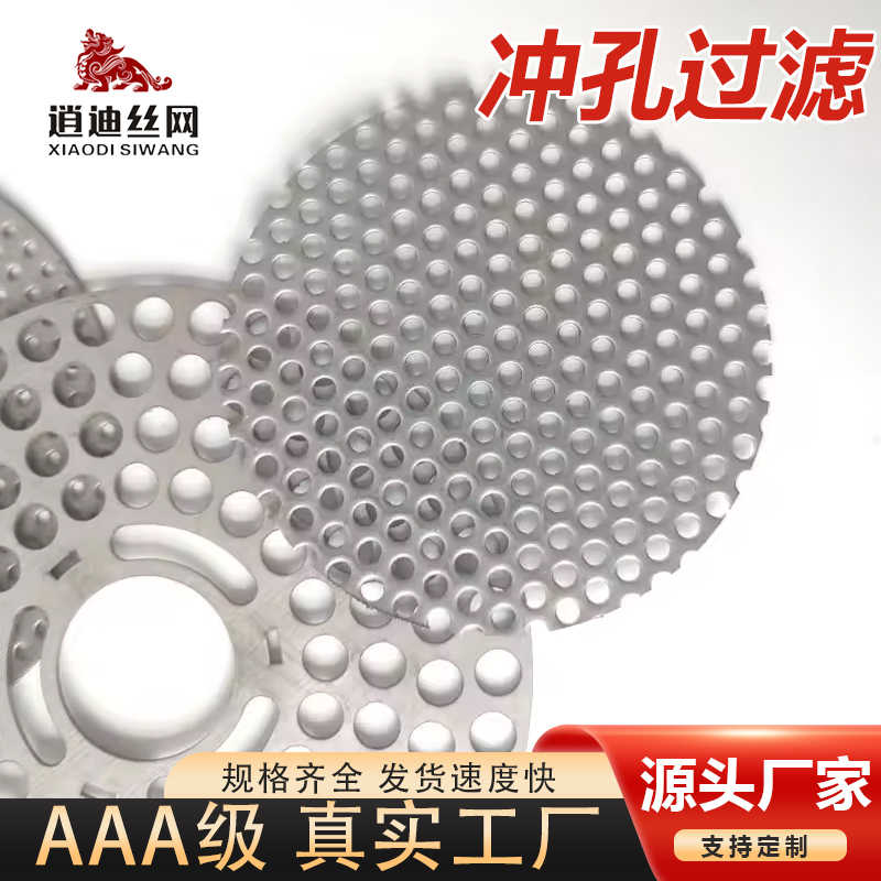 沖孔過濾網片