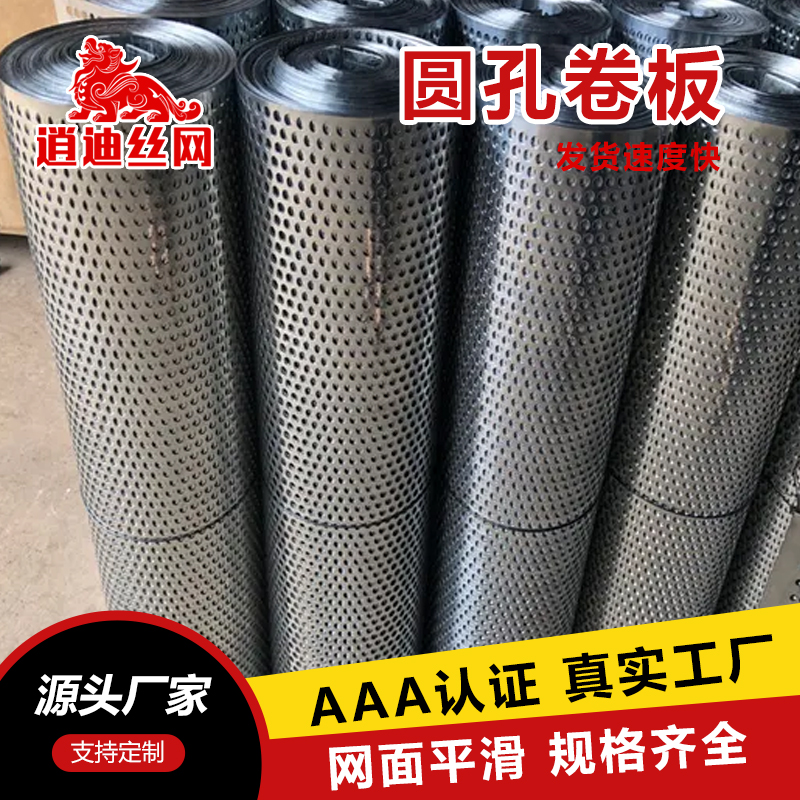 圓孔沖孔網