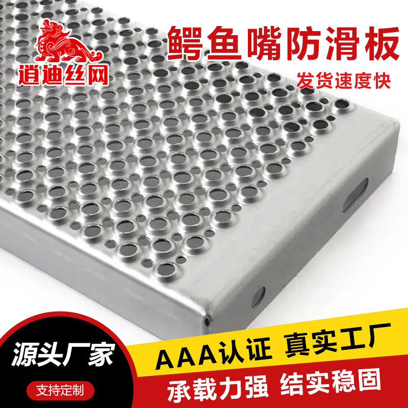 鋁合金材質鱷魚嘴防滑板