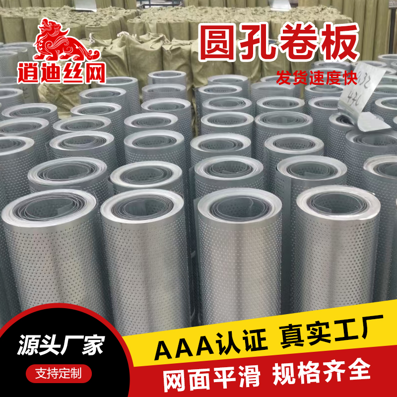 鍍鋅收卷圓孔網
