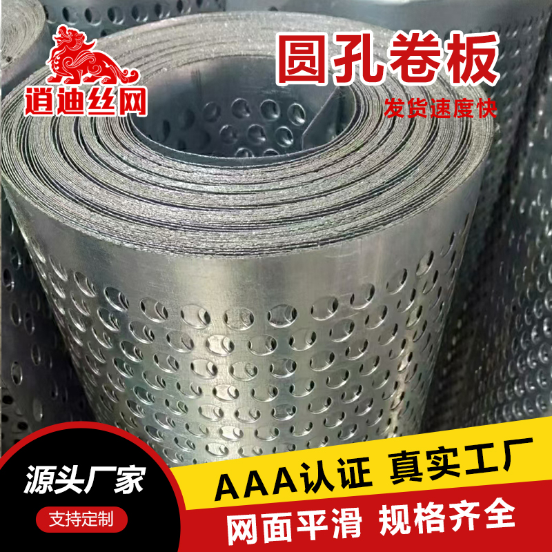 收卷圓孔網
